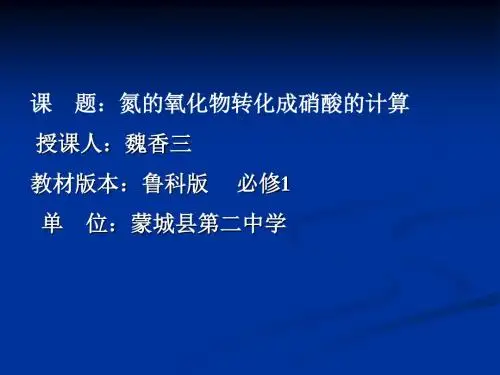 氮的氧化物计算