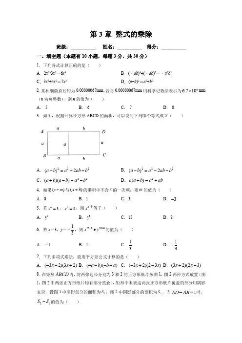 浙教版数学七年级下册 第3章 整式的乘除 基础练习题(无答案)