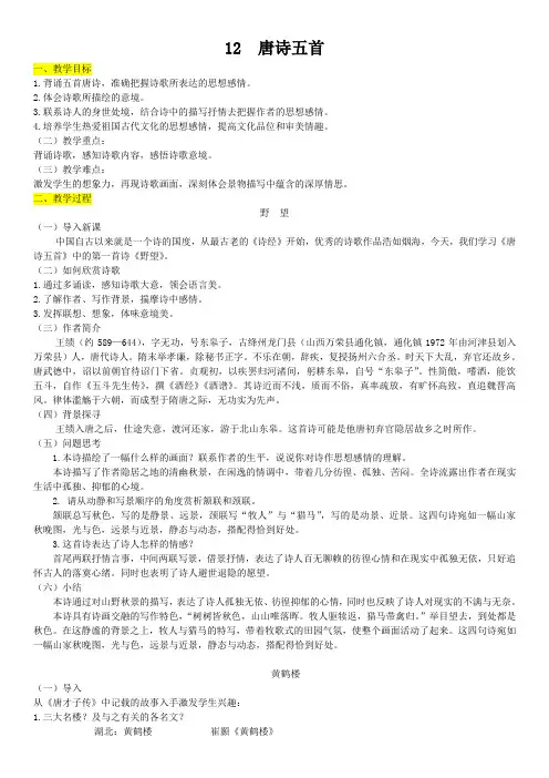 人教部编版语文八年级上册第三单元13 唐诗五首教案