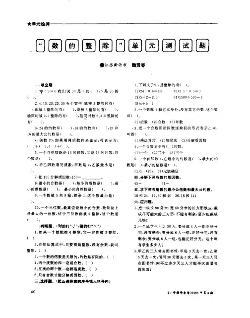 “数的整除”单元测试题