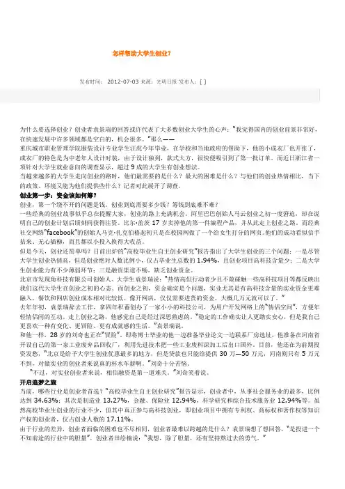 怎样帮助大学生创业 2