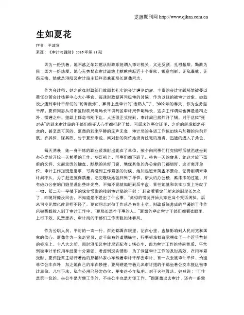 生如夏花