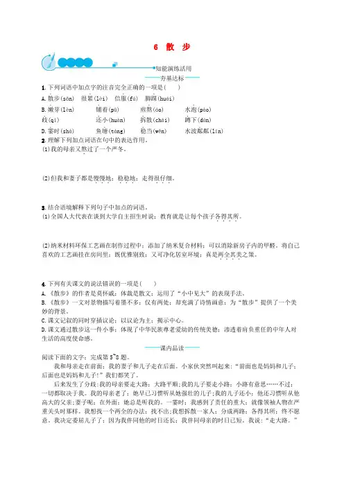 七年级语文上册第二单元6散步课后习题