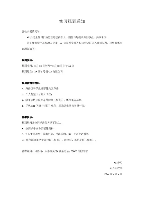 实习报到通知
