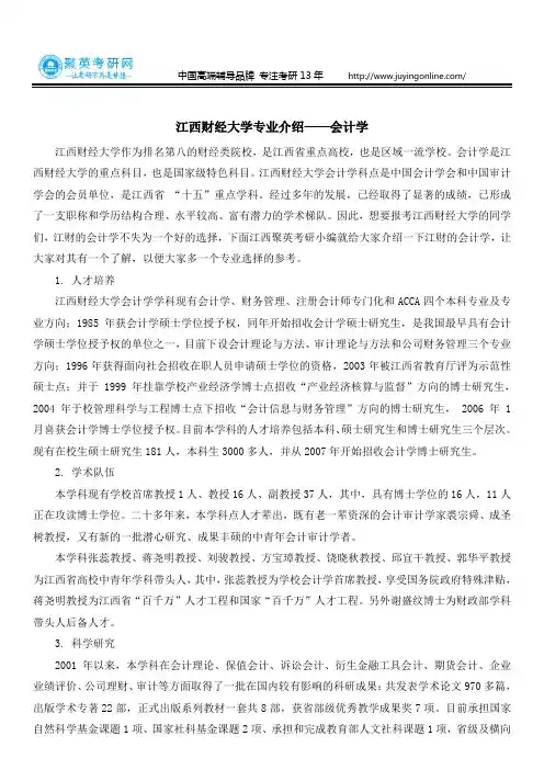 江西财经大学专业介绍——会计学