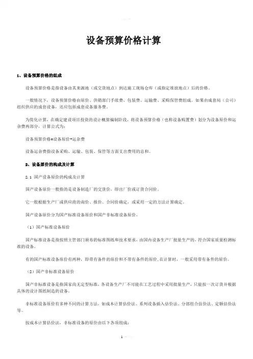 设备预算价格计算