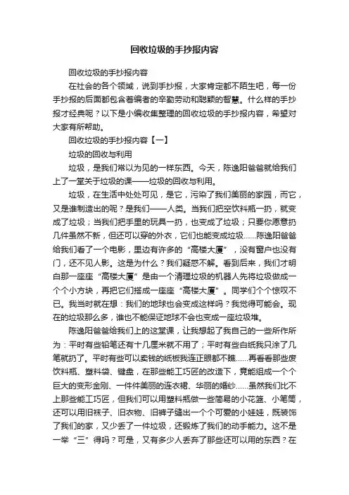 回收垃圾的手抄报内容