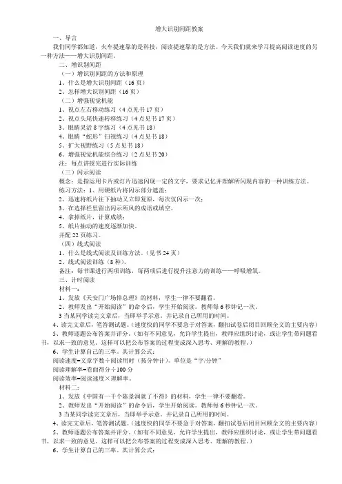 注意力分配与控制教案