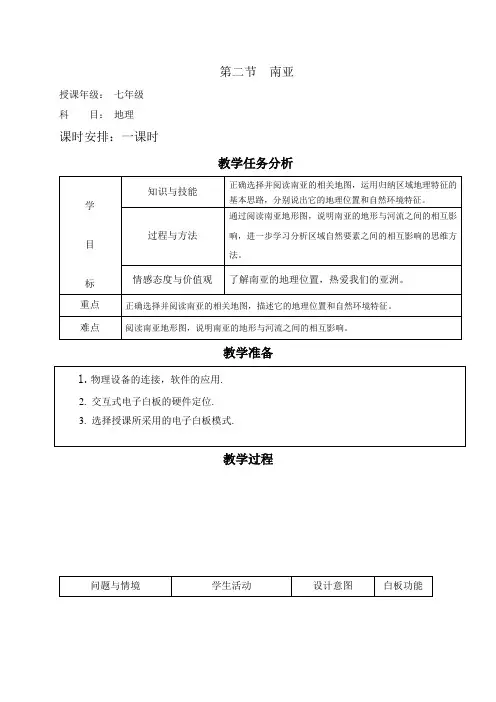 新湘教版七年级地理下册《七章 了解地区  第二节 南亚》教案_20