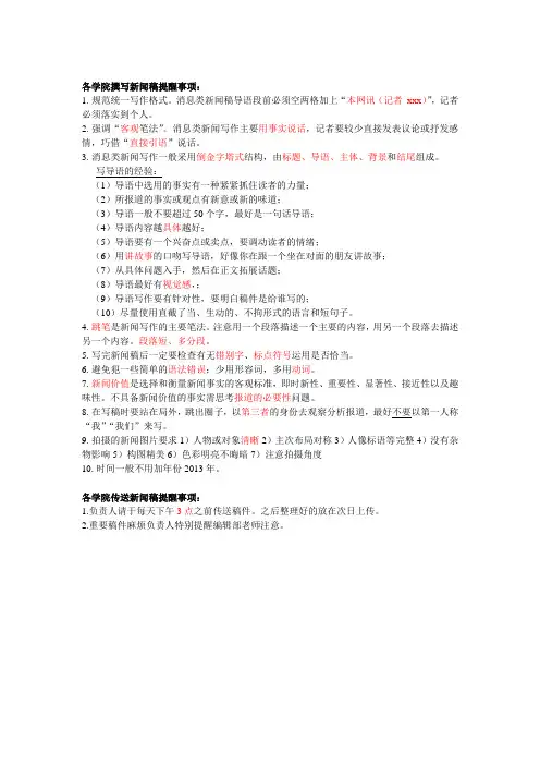 新闻写作注意事项