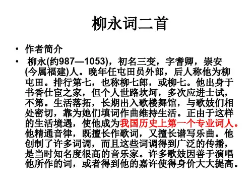 柳永词两首(201912)