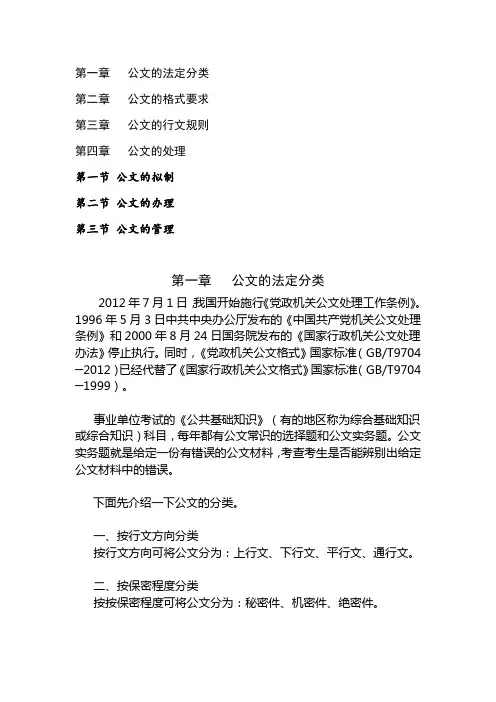 事业单位考试公文处理知识点汇总(最全)