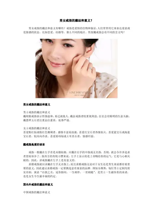 男女戒指的戴法和意义