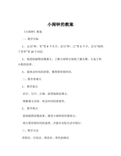 小闹钟的教案
