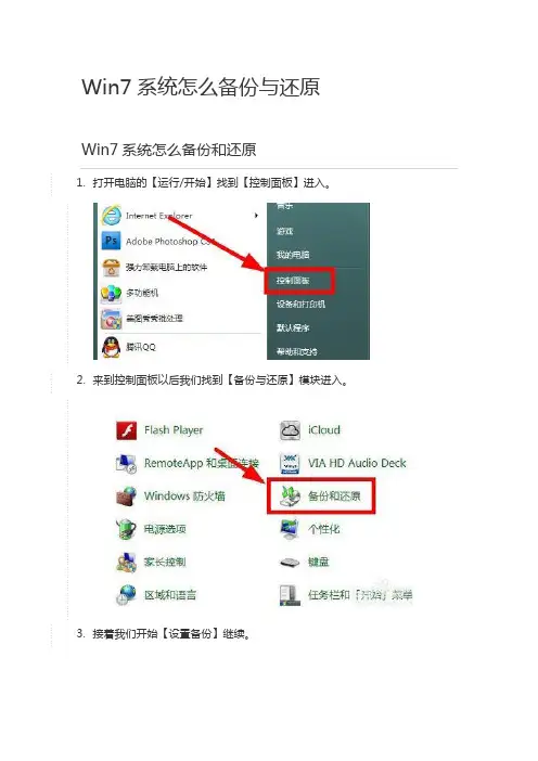 Win7系统怎么备份与还原