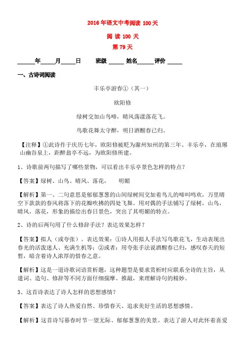 2016中考语文阅读训练100天