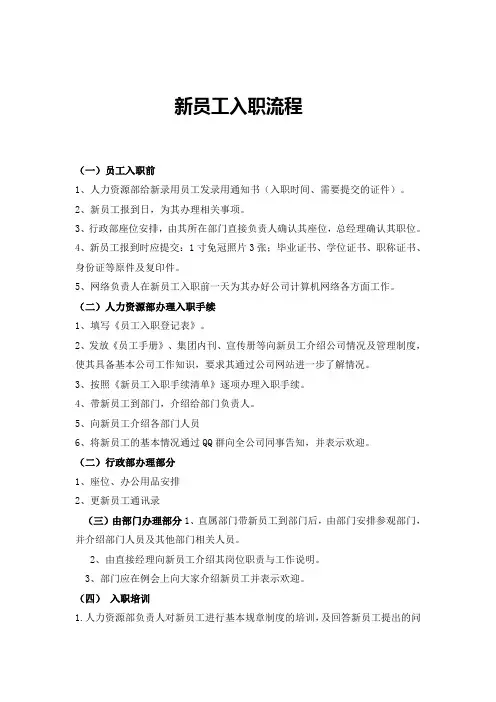 新员工入职流程及表格