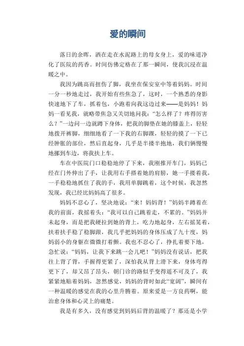 初中生叙事作文：爱的瞬间