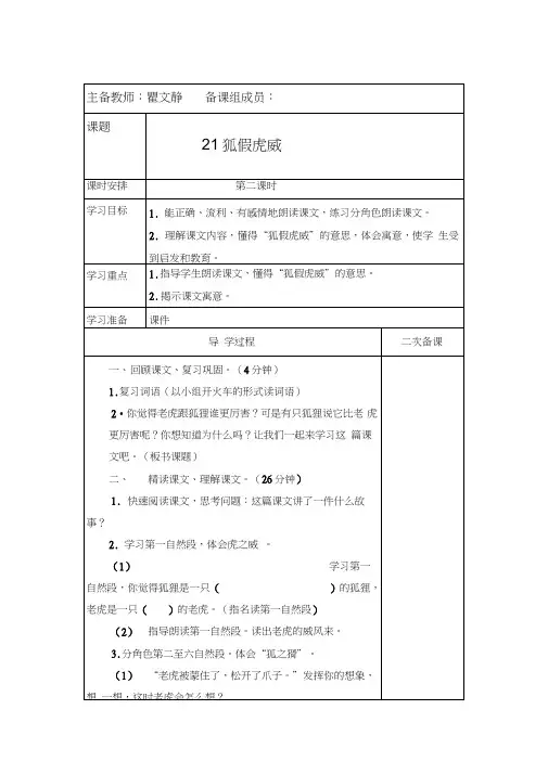 (部编)人教版小学语文二年级上册《21狐假虎威》公开课教学设计_1