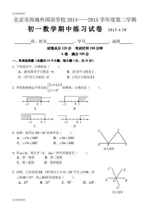 第二学期初一数学期中练习试卷及答案