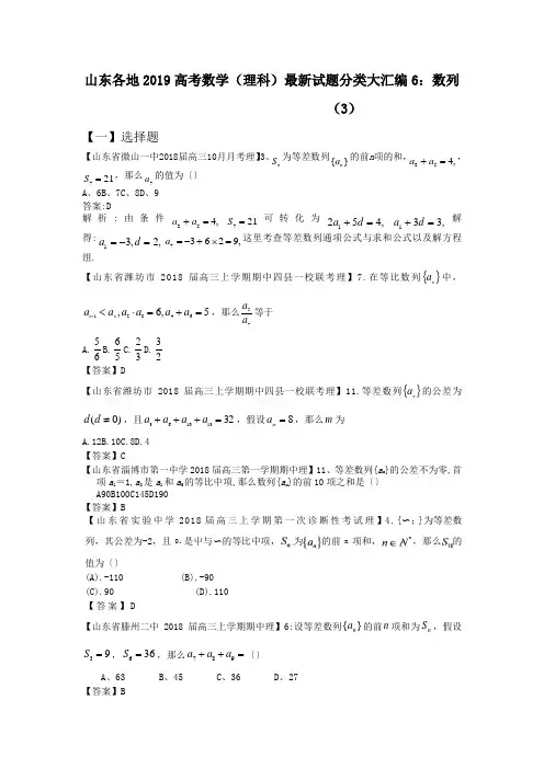 山东各地2019高考数学(理科)最新试题分类大汇编6：数列(3)