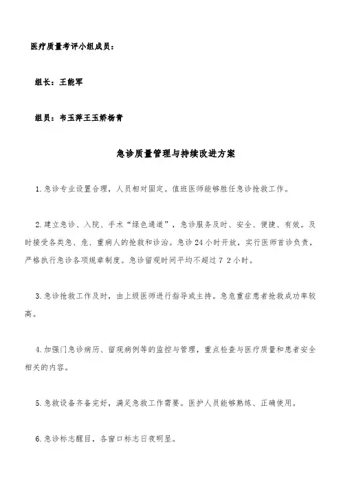 急诊质量管理与持续改进方案