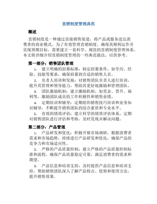 直销制度管理典