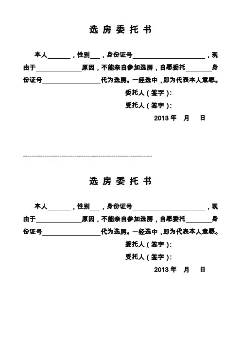 选房委托书