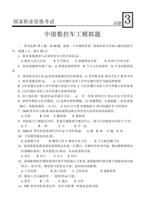 中级数控车工试题