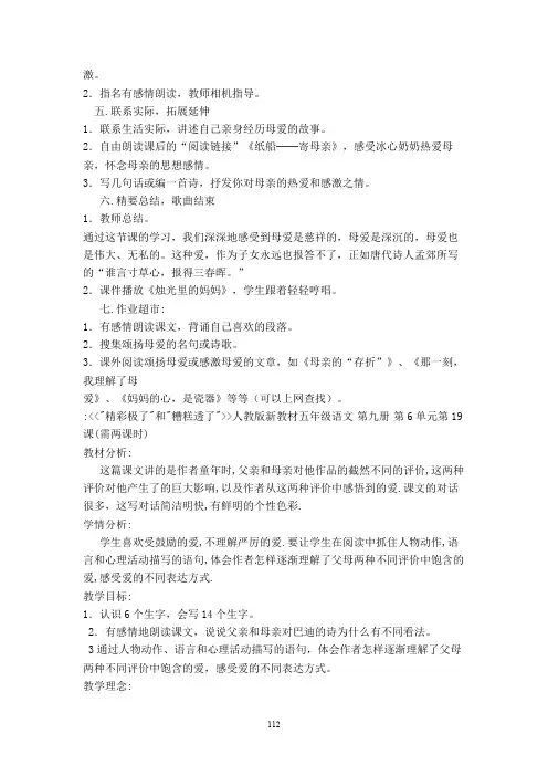 人教版小学语文五年级上册教案_112-114