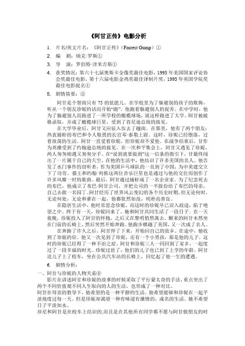 阿甘正传电影分析