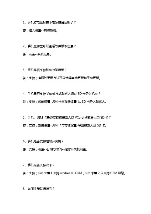 联想手机使用手册