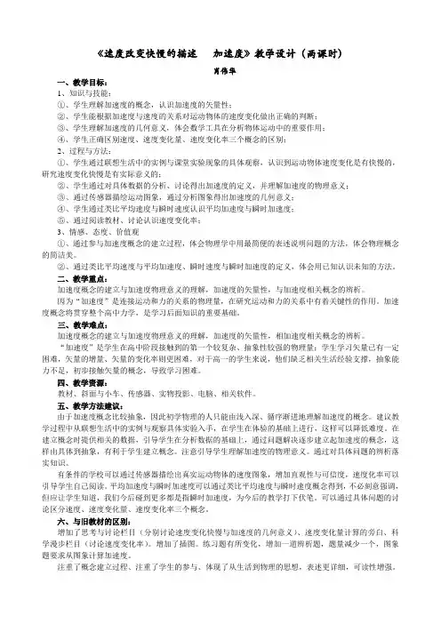 教学设计：速度改变快慢的描述 加速度的教学设计