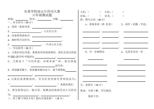 六年级诗词大赛试题
