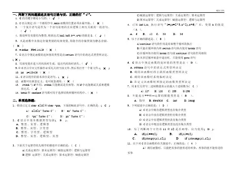 C语言考试考试复习题