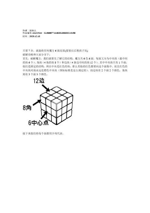 2020年三阶魔方7步还原法