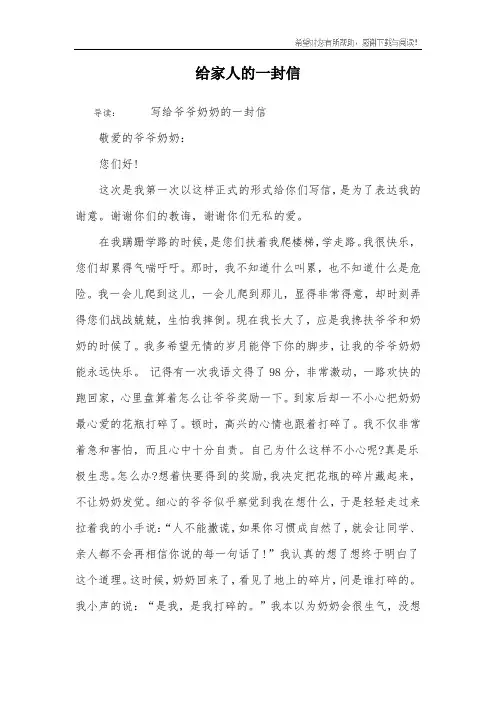 给家人的一封信