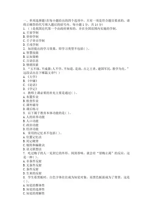 2012年小学教师招聘考试教育理论综合试题及答案解析八