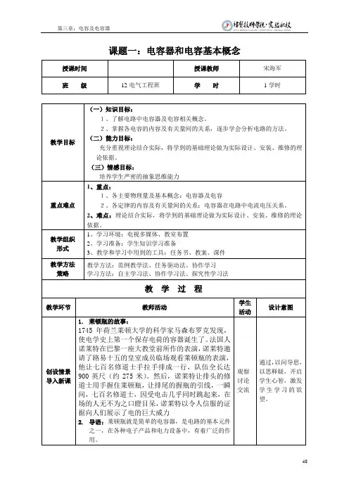 电工基础-第三章电容及电容器