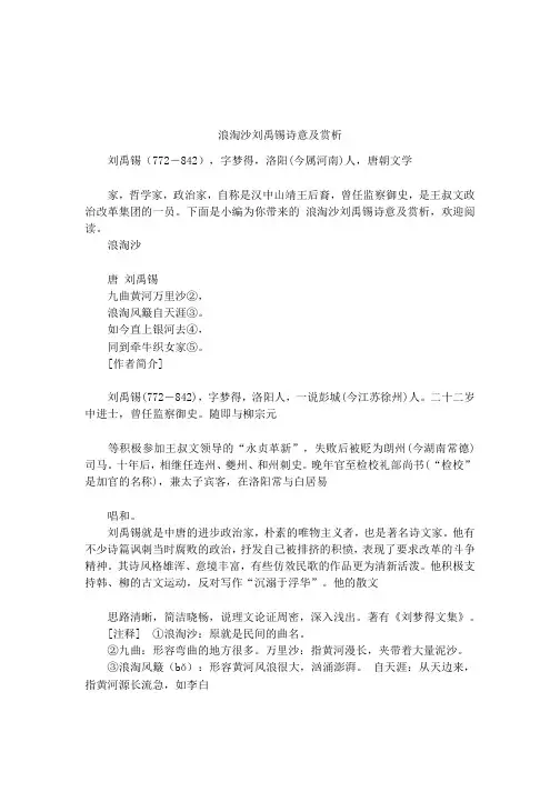 浪淘沙刘禹锡诗意及赏析
