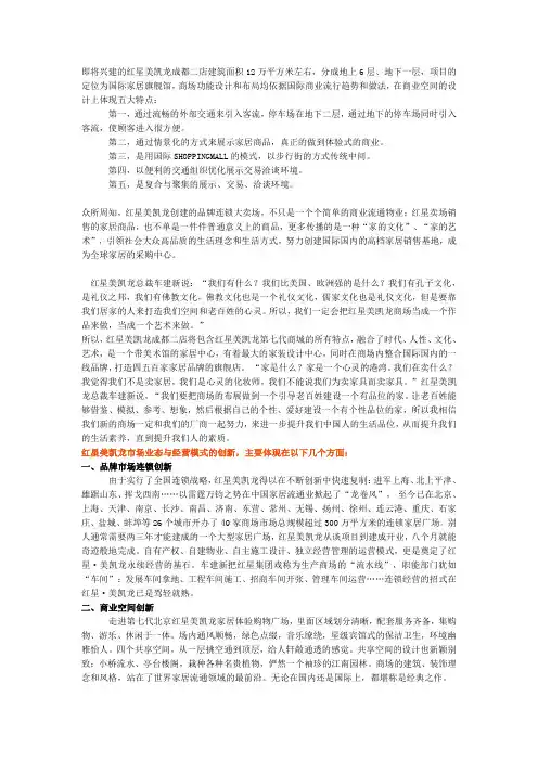 红星美凯龙创新