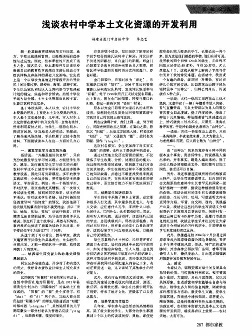 浅谈农村中学本土文化资源的开发利用