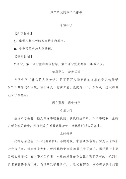 部编人教版八年级语文上册 第2单元 同步作文指导