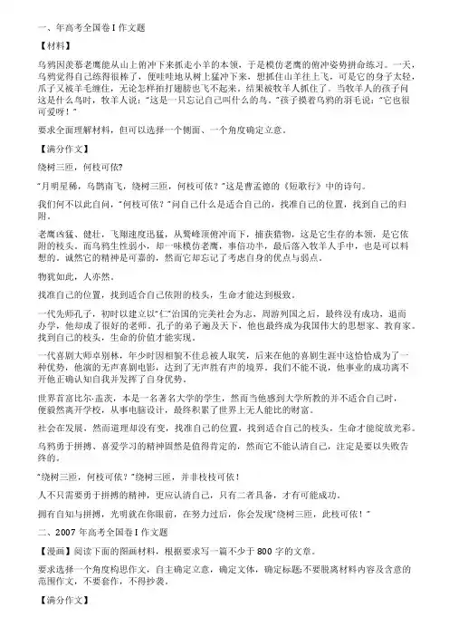 全国卷12年高考作文审题及满分作文欣赏