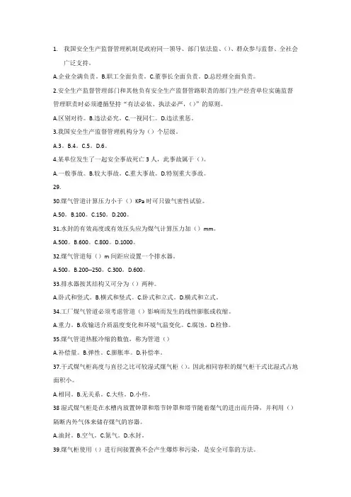 煤气特种作业考试题