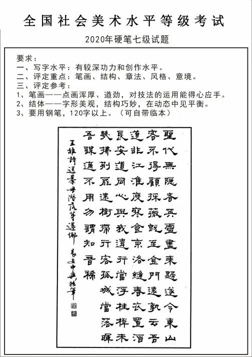 全国社会美术水平等级考试2020年硬笔七级试题B卷