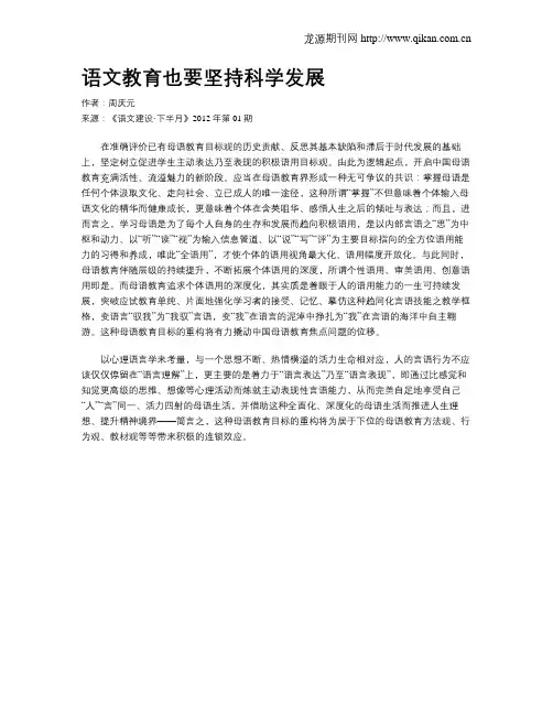 语文教育也要坚持科学发展
