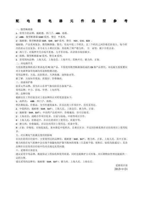 电器元件品牌