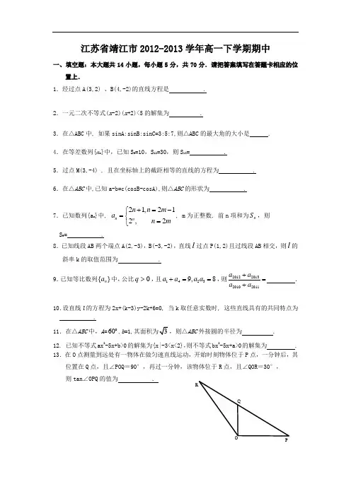 2012-2013学年高一下学期期中考试数学试题及答案