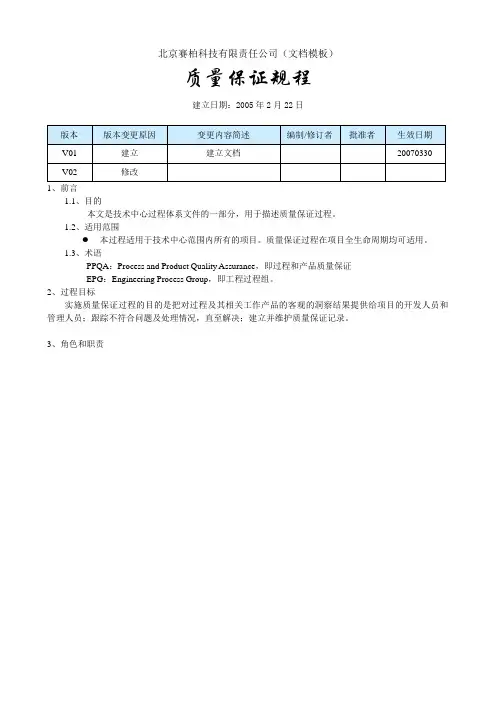 CMMI-3PPQA规程